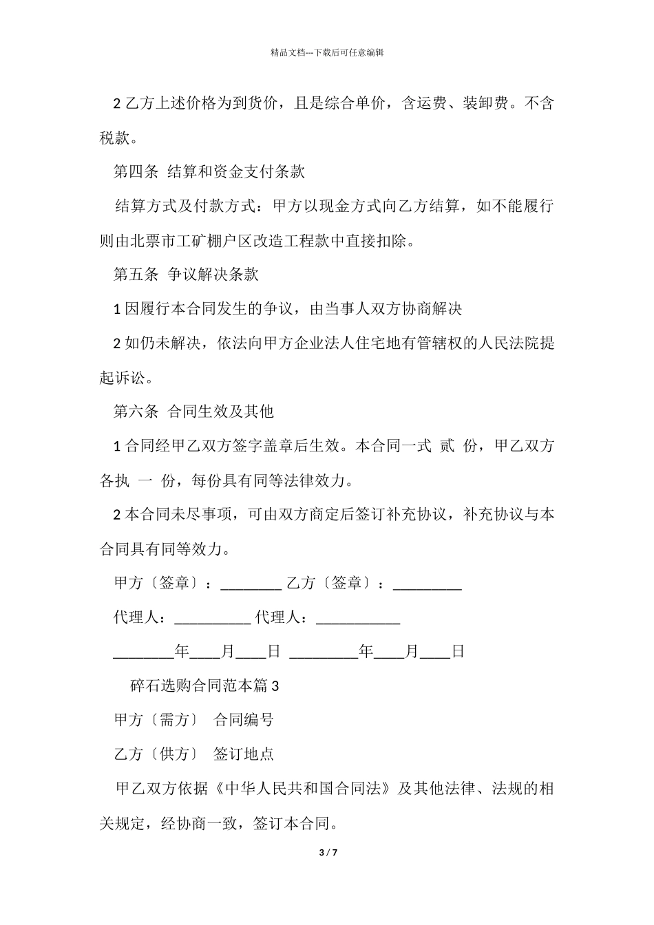 碎石采购合同范本3篇_第3页