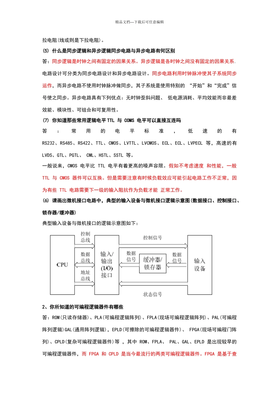 硬件工程师面试题集_第2页