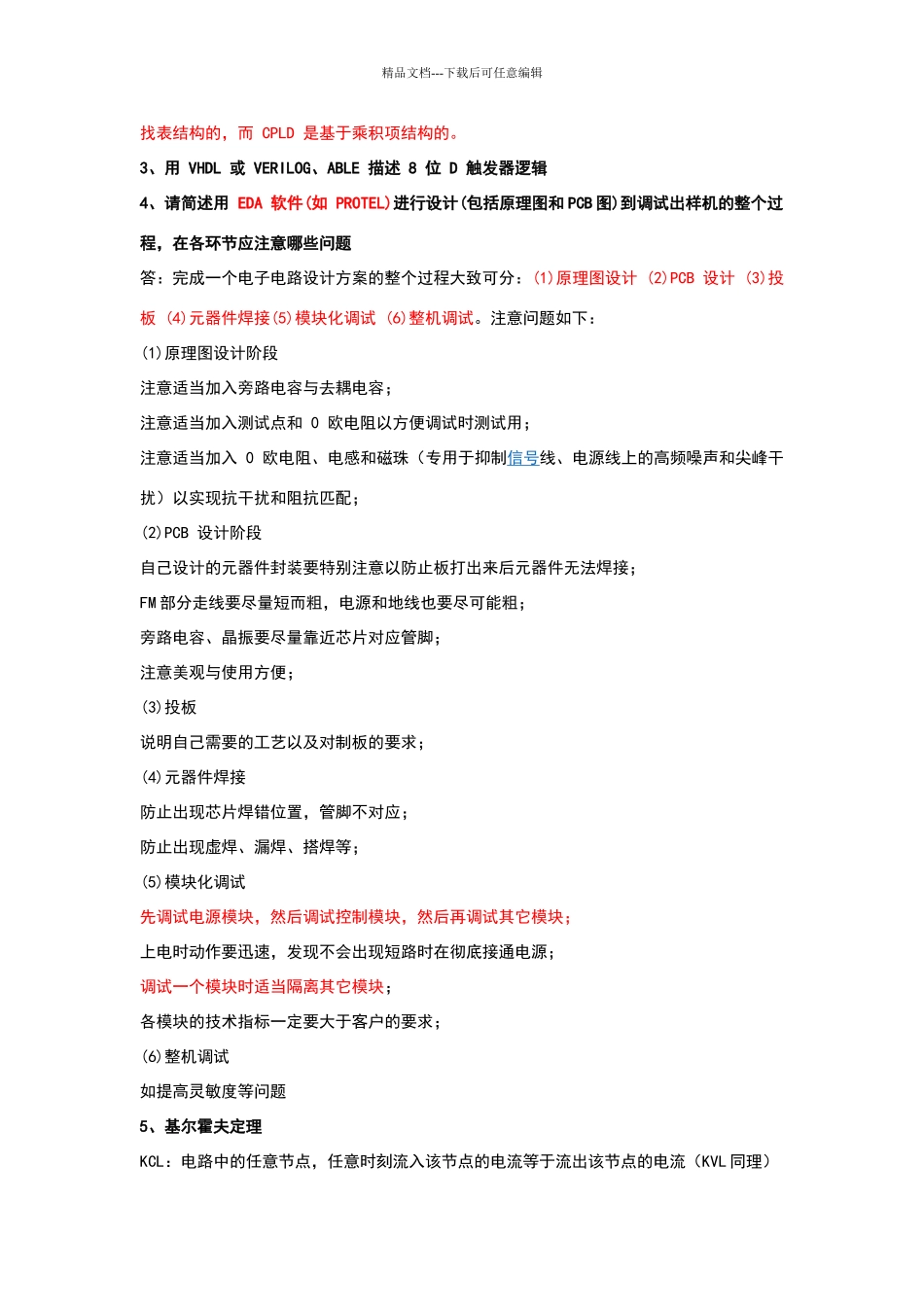 硬件工程师面试题集_第3页