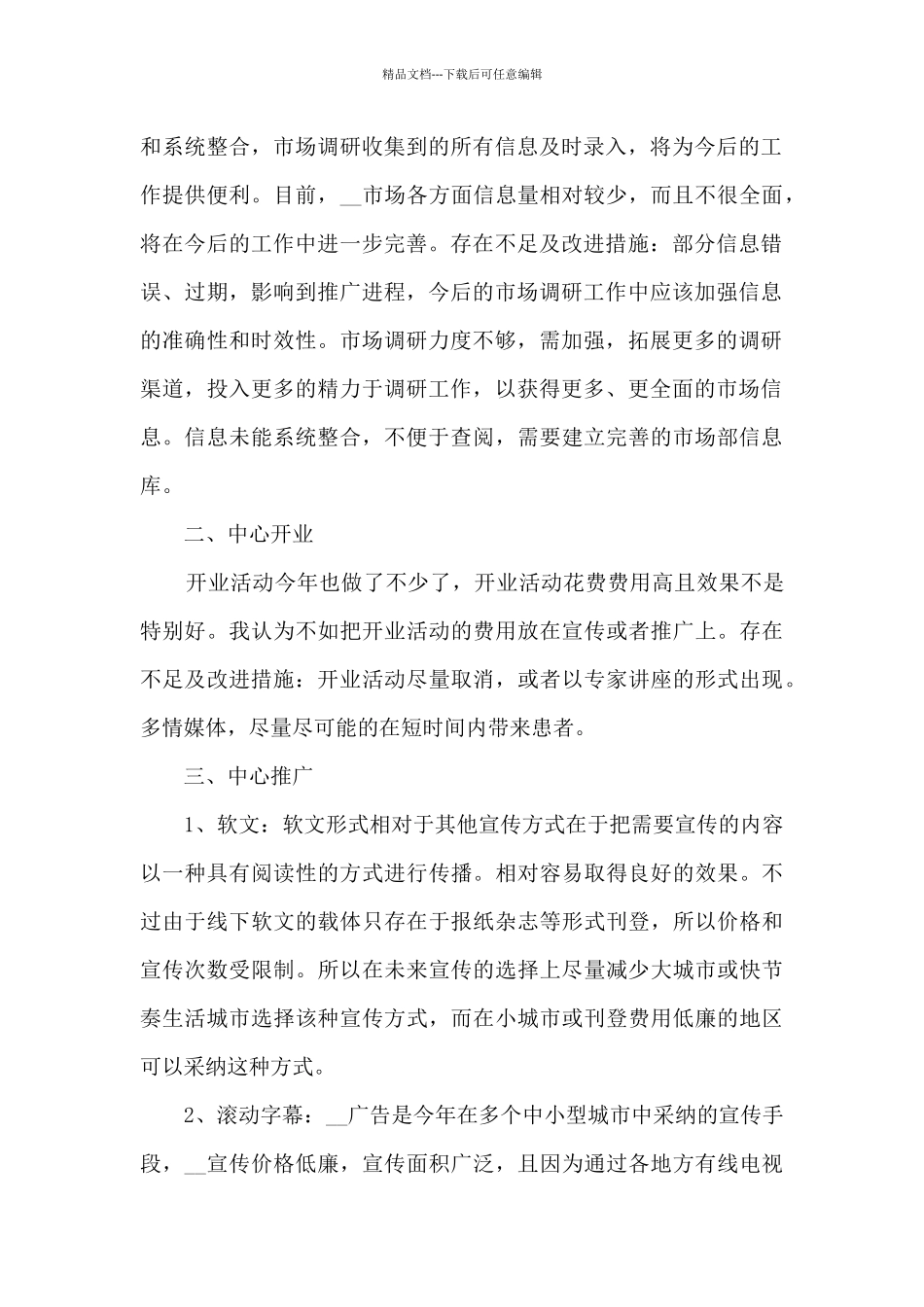 碧桂园销售工作总结_第2页