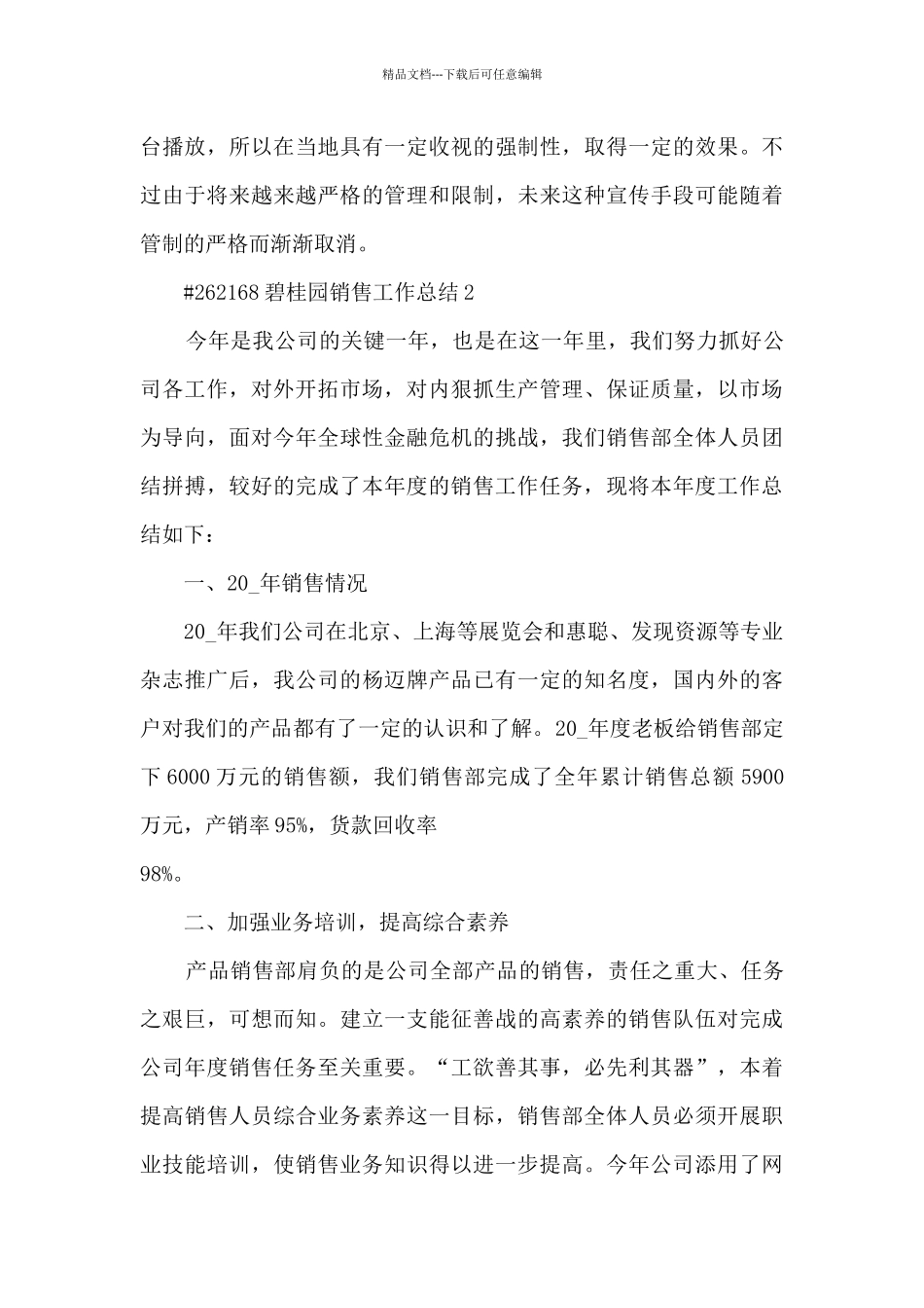 碧桂园销售工作总结_第3页