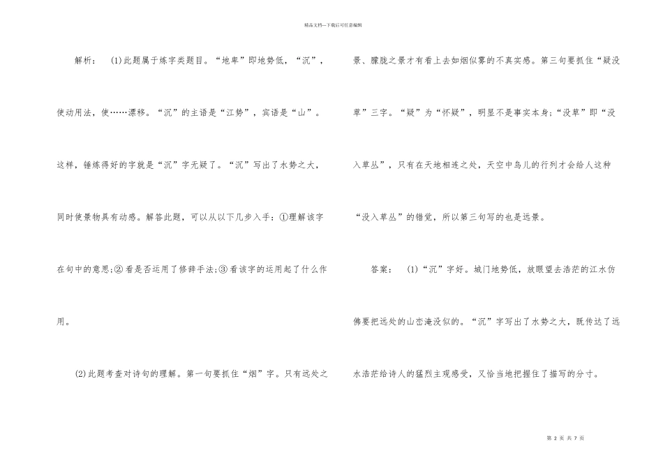 碧湘门古诗阅读答案_第2页
