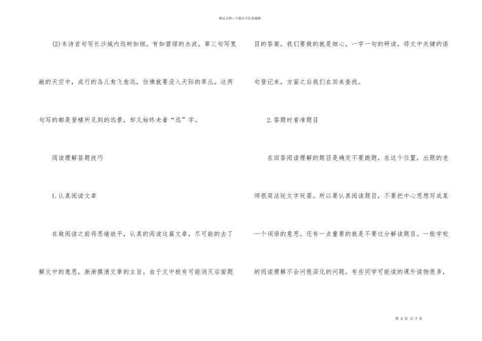 碧湘门古诗阅读答案_第3页