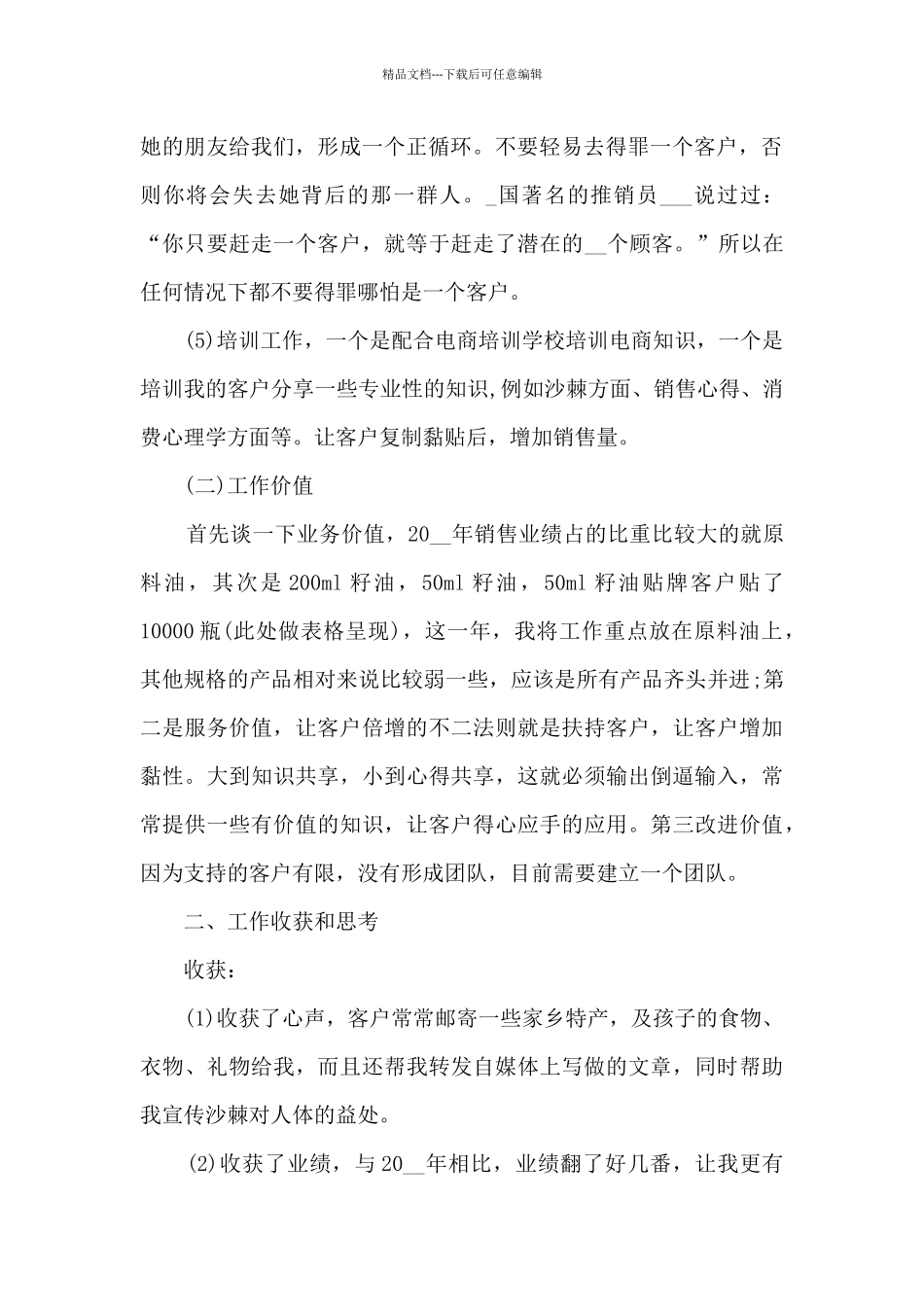 碧桂园销售工作总结范文5篇_第2页