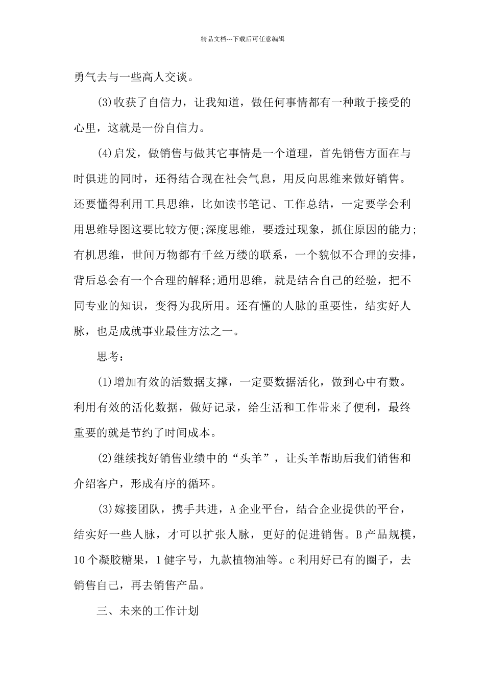 碧桂园销售工作总结范文5篇_第3页