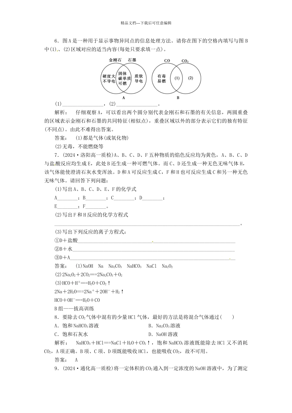 碳及其化合物间的转化练习题及答案解析_第2页