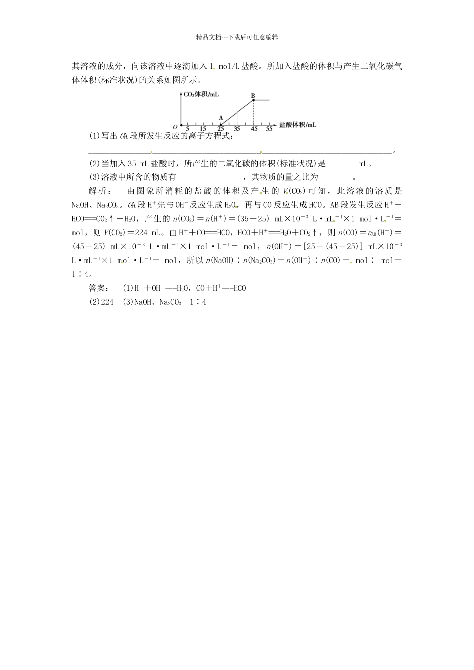 碳及其化合物间的转化练习题及答案解析_第3页