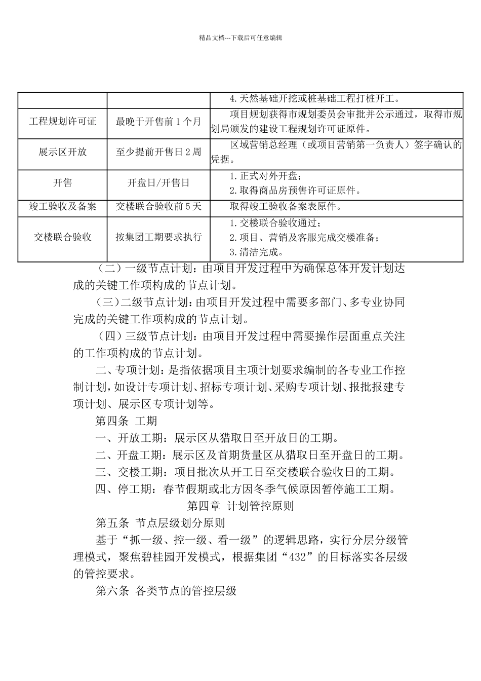碧桂园集团进度计划管理办法_第2页