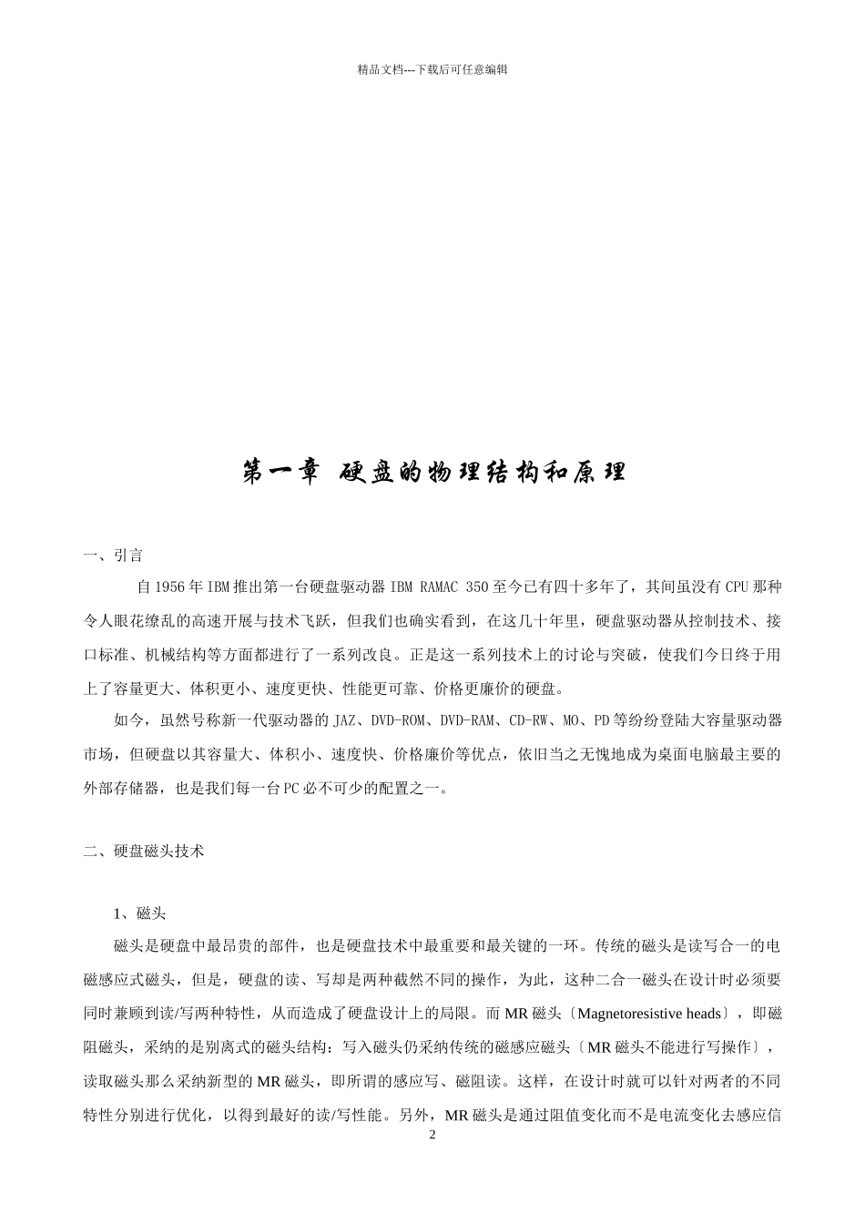 硬盘培训教材_第2页