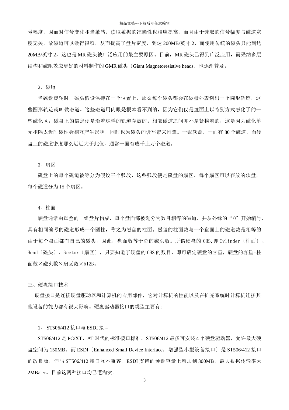 硬盘培训教材_第3页