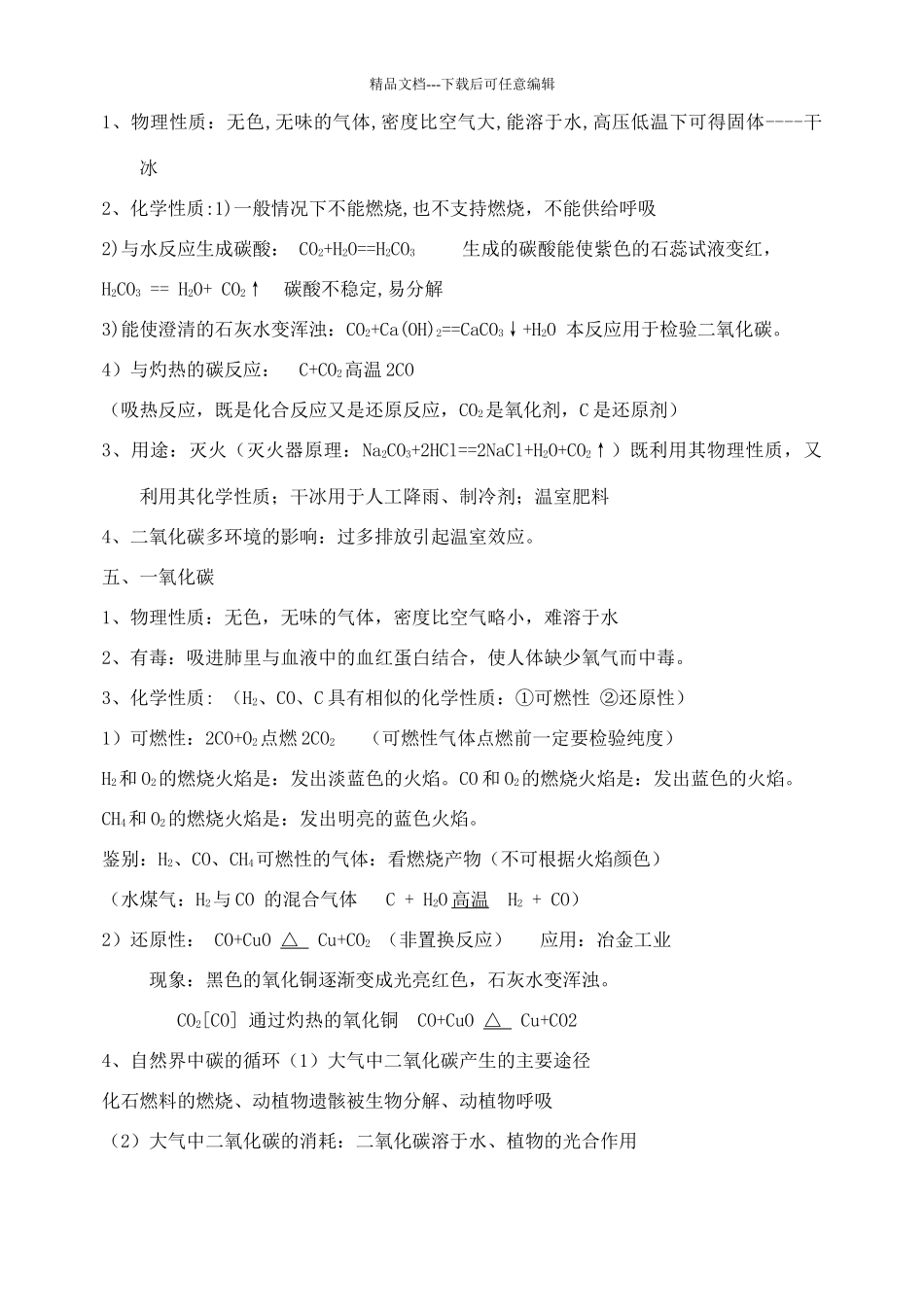 碳和碳的化合物知识点总结_第3页