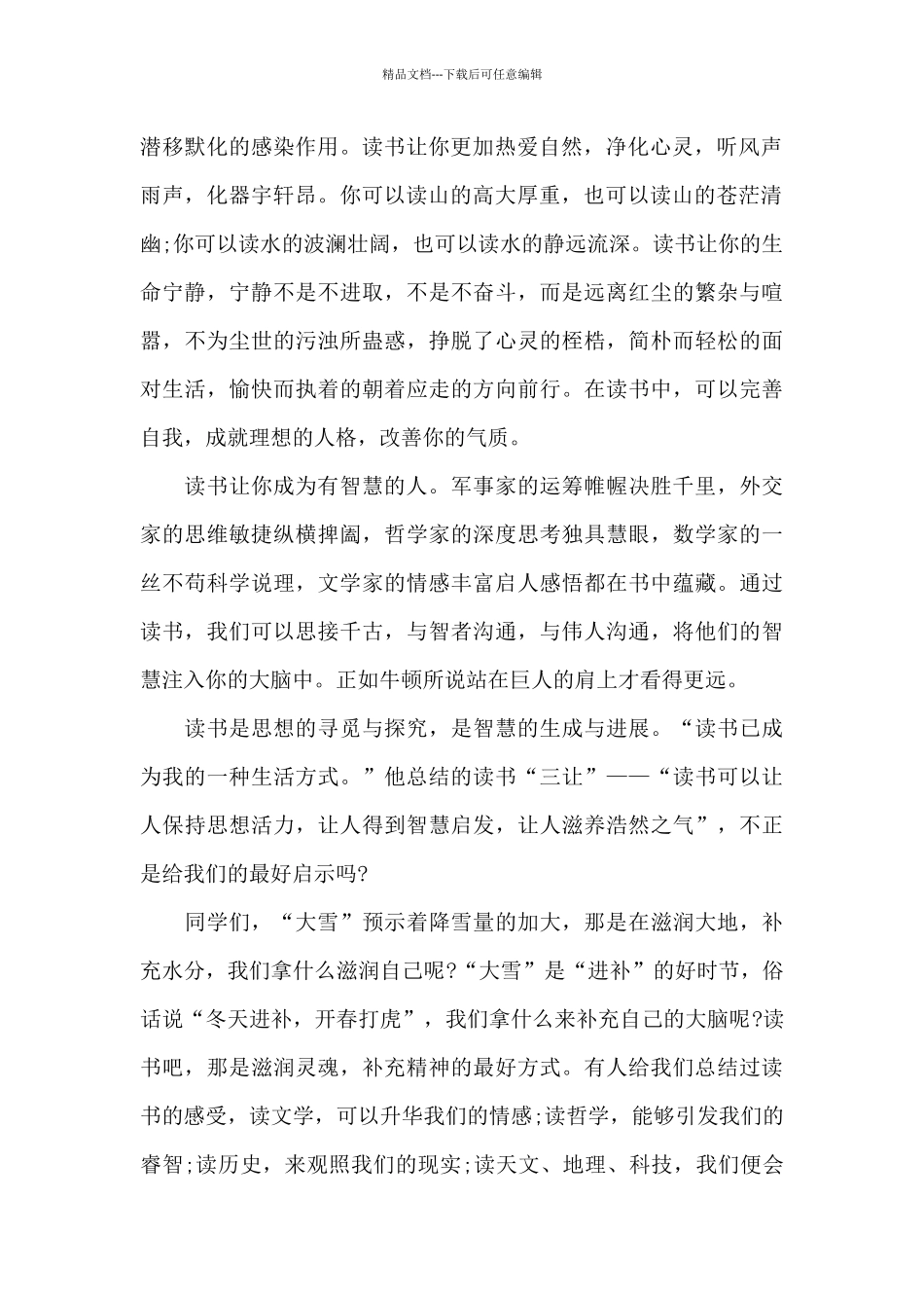 硬笔老师发言稿5篇_第2页