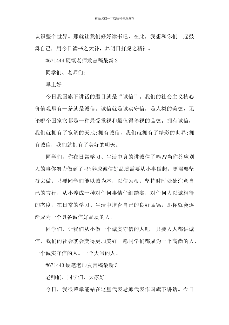 硬笔老师发言稿5篇_第3页