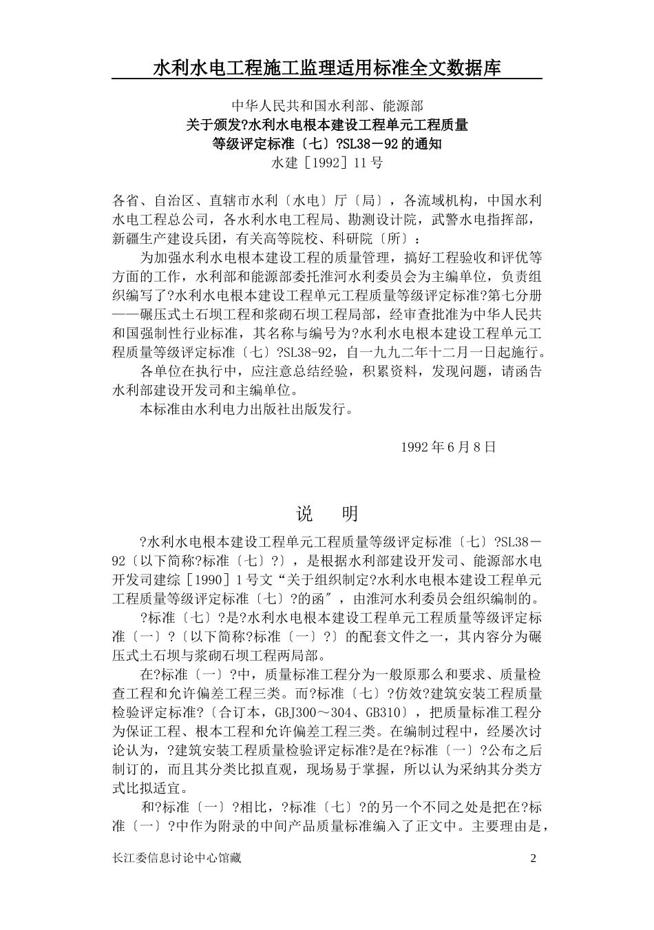 碾压式土石坝和浆砌石坝工程_第2页