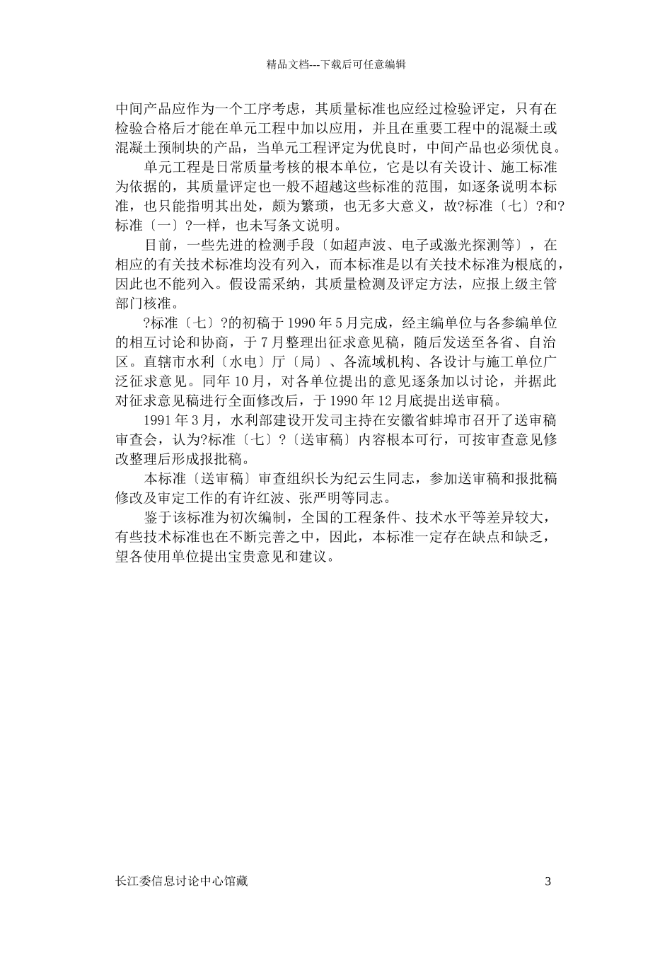 碾压式土石坝和浆砌石坝工程_第3页