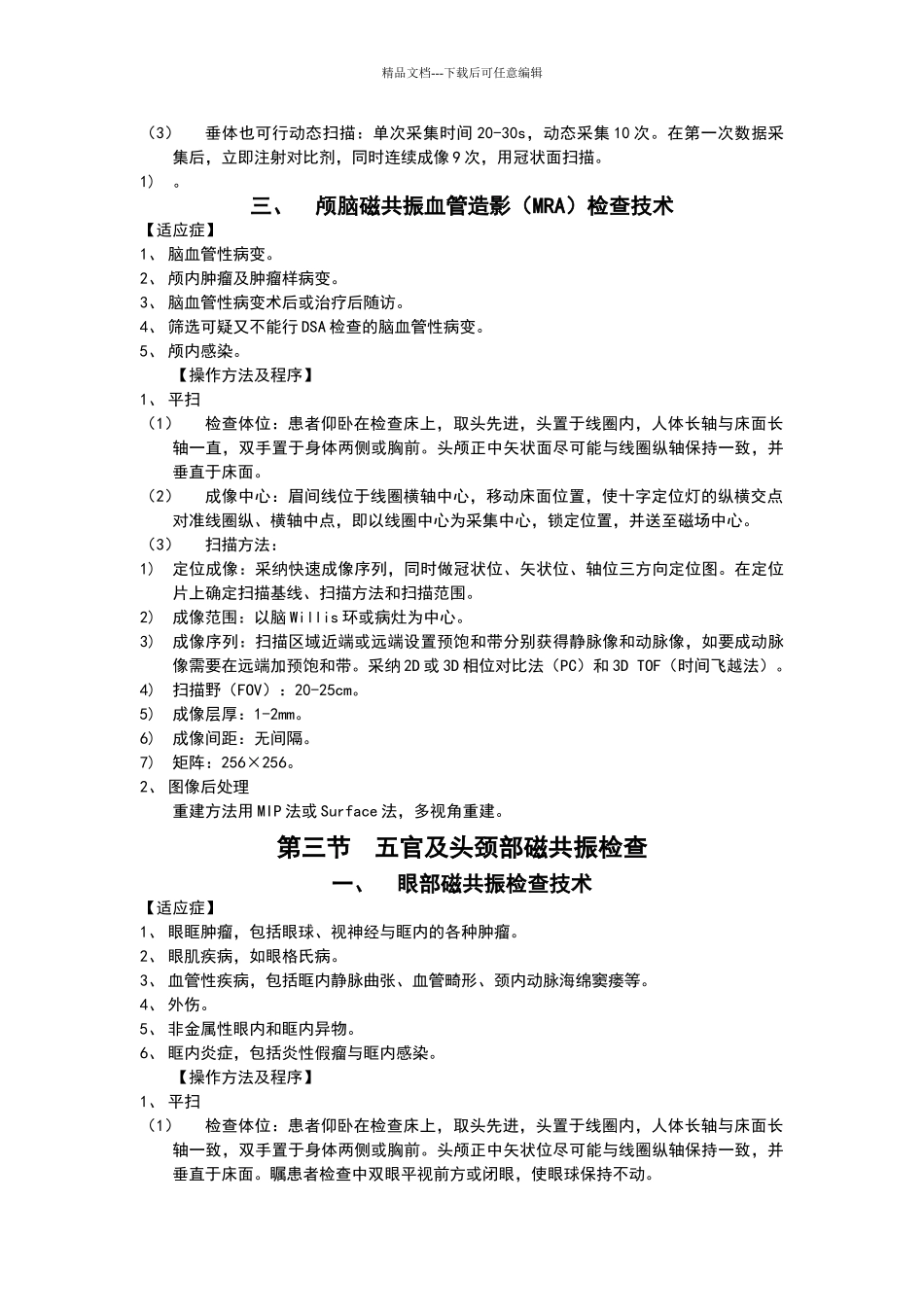 磁共振检查技术规范_第3页