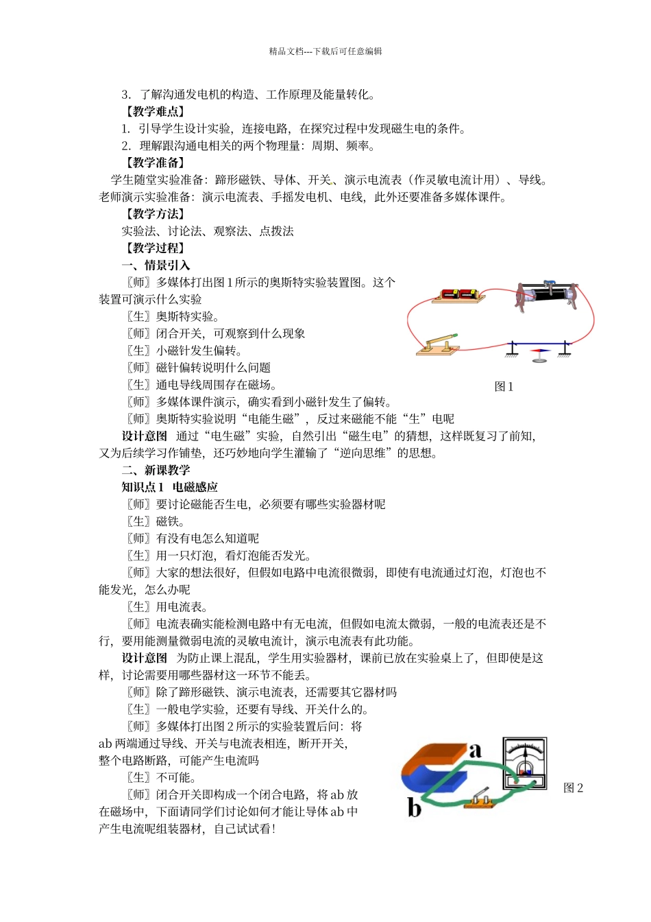 磁生电教学设计_第2页