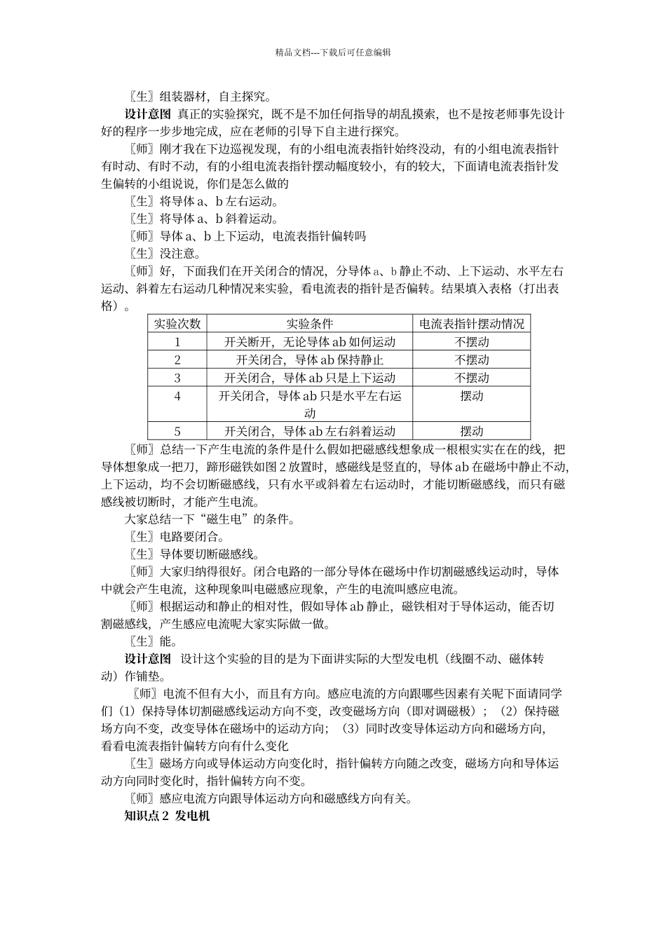 磁生电教学设计_第3页
