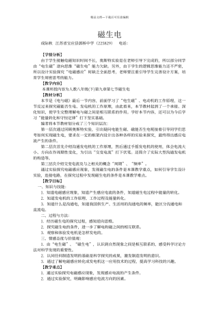 磁生电教学设计