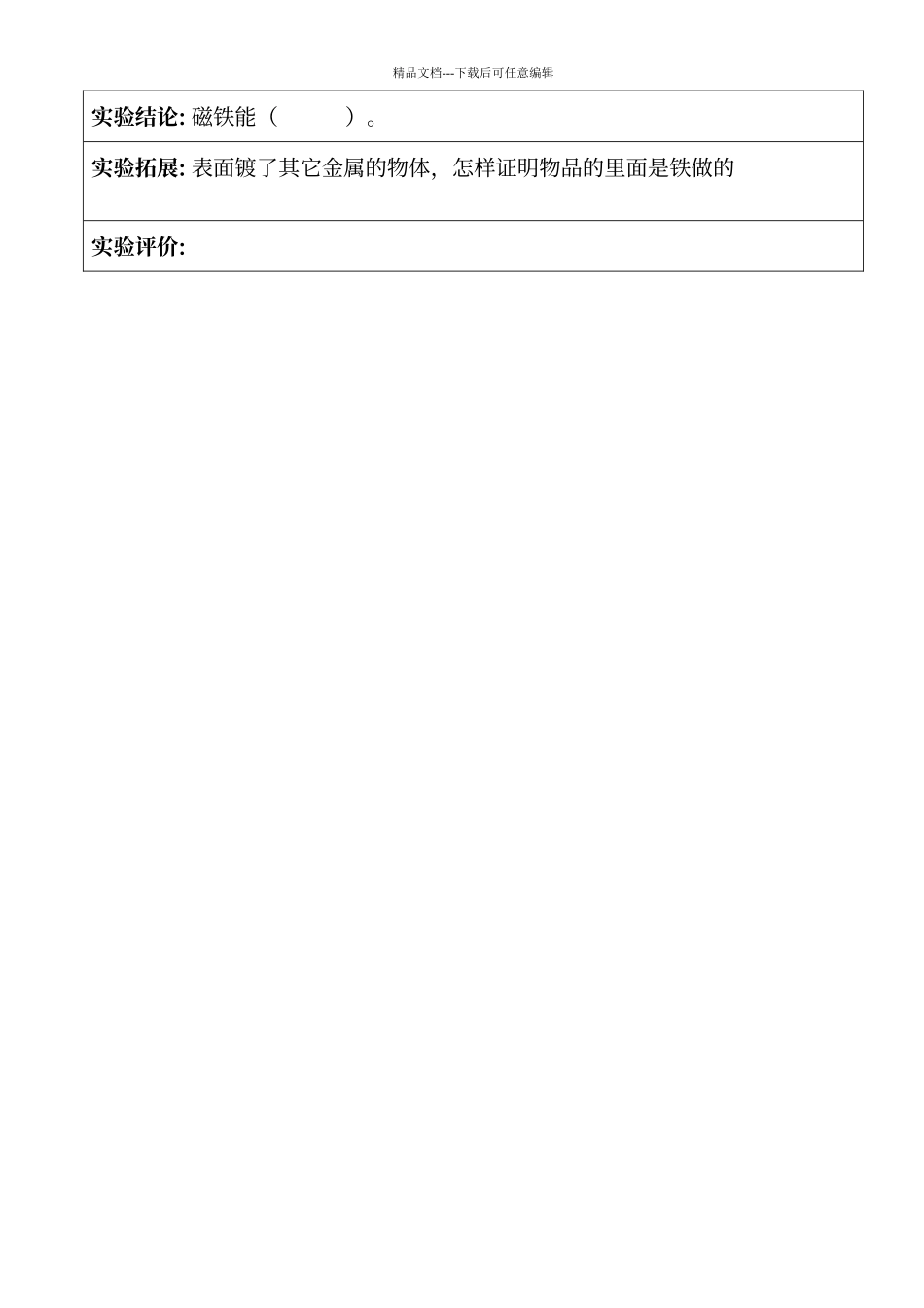 磁铁有磁性实验报告_第2页
