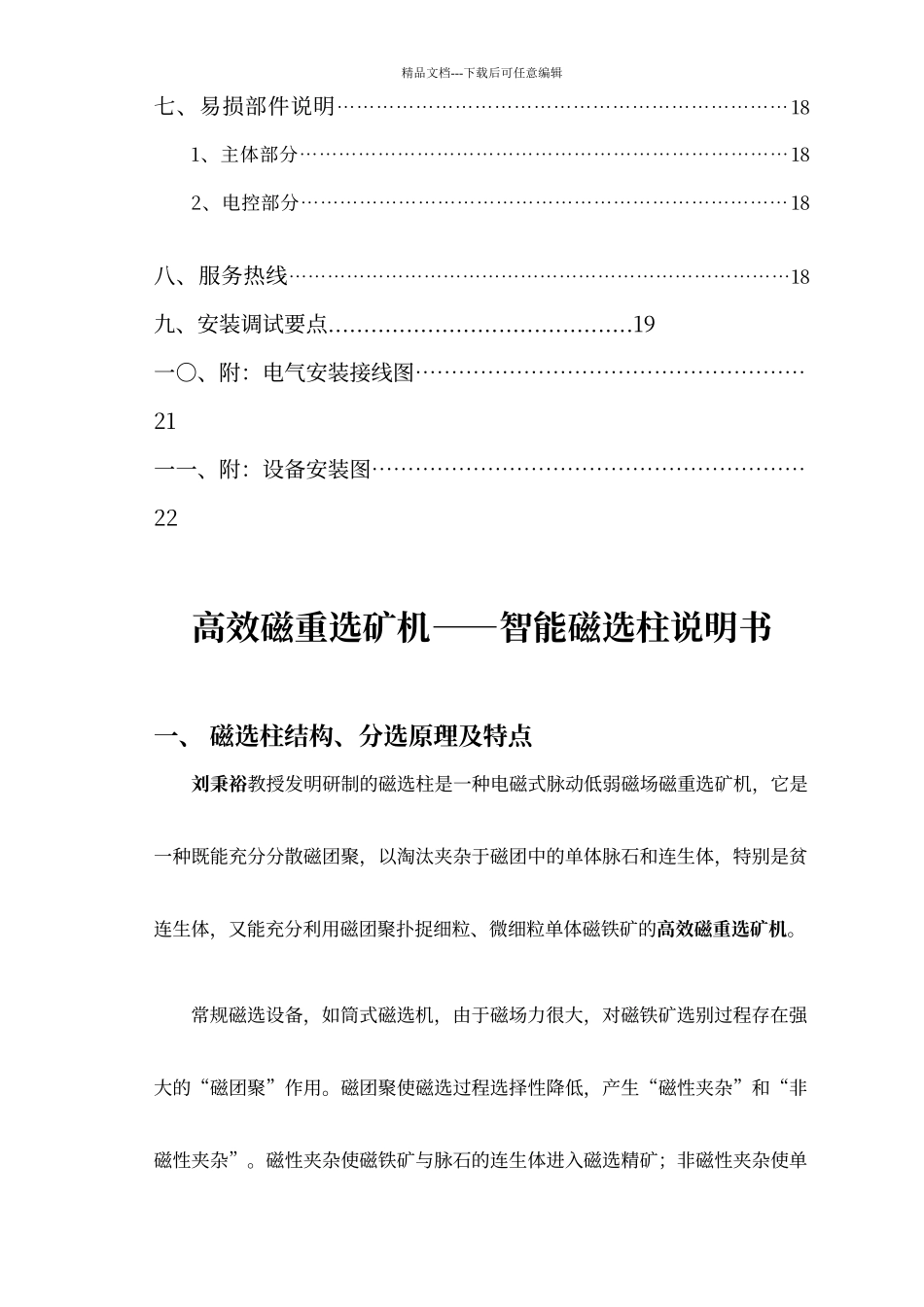 磁选柱说明书_第2页