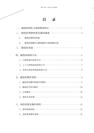 磁选柱说明书