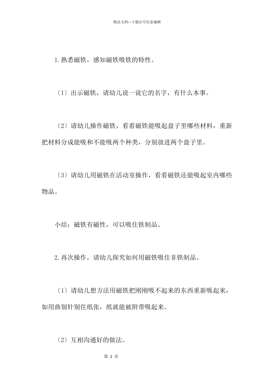 磁力组合活动_第2页