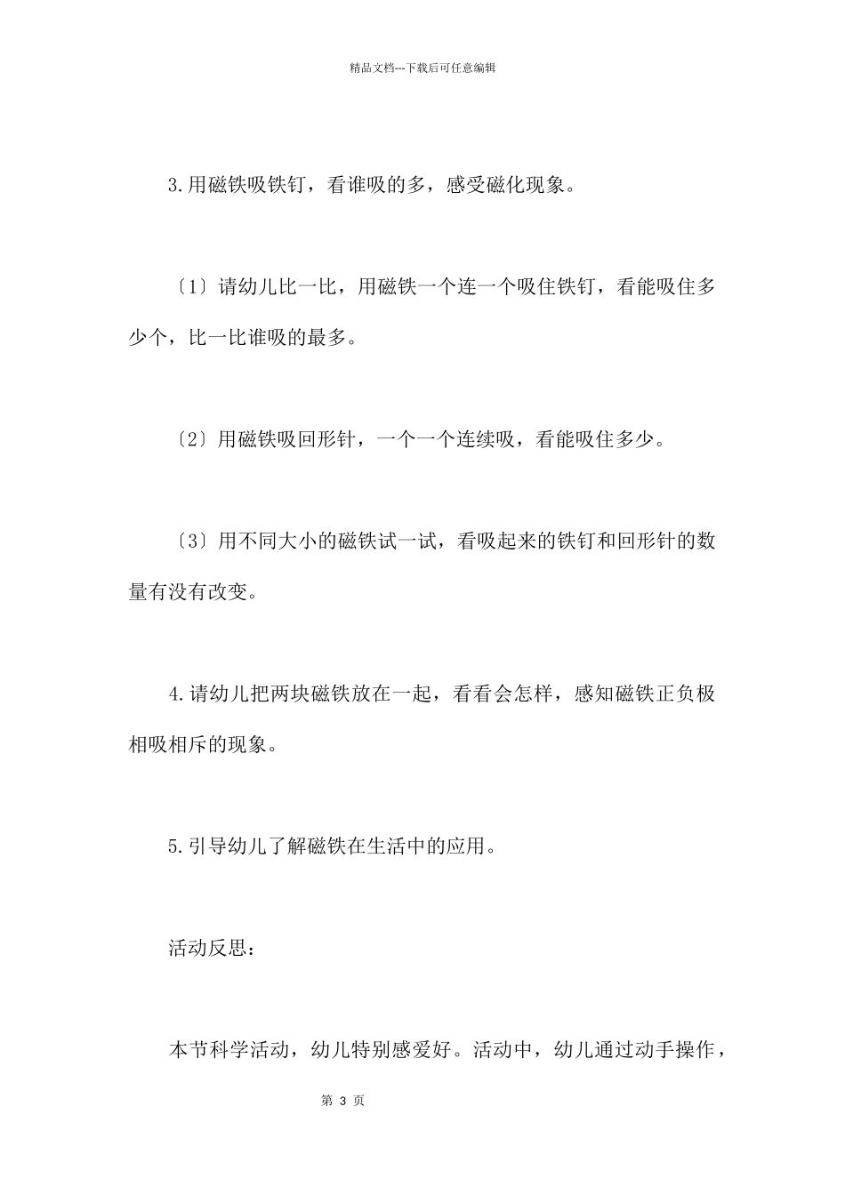 磁力组合活动_第3页