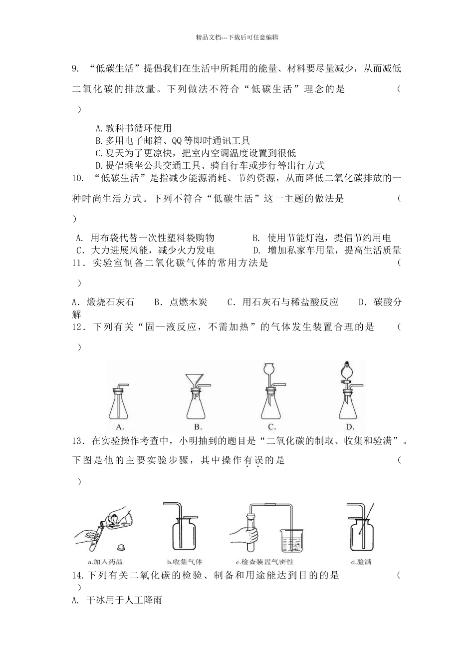 碳和碳的化合物练习题_第2页