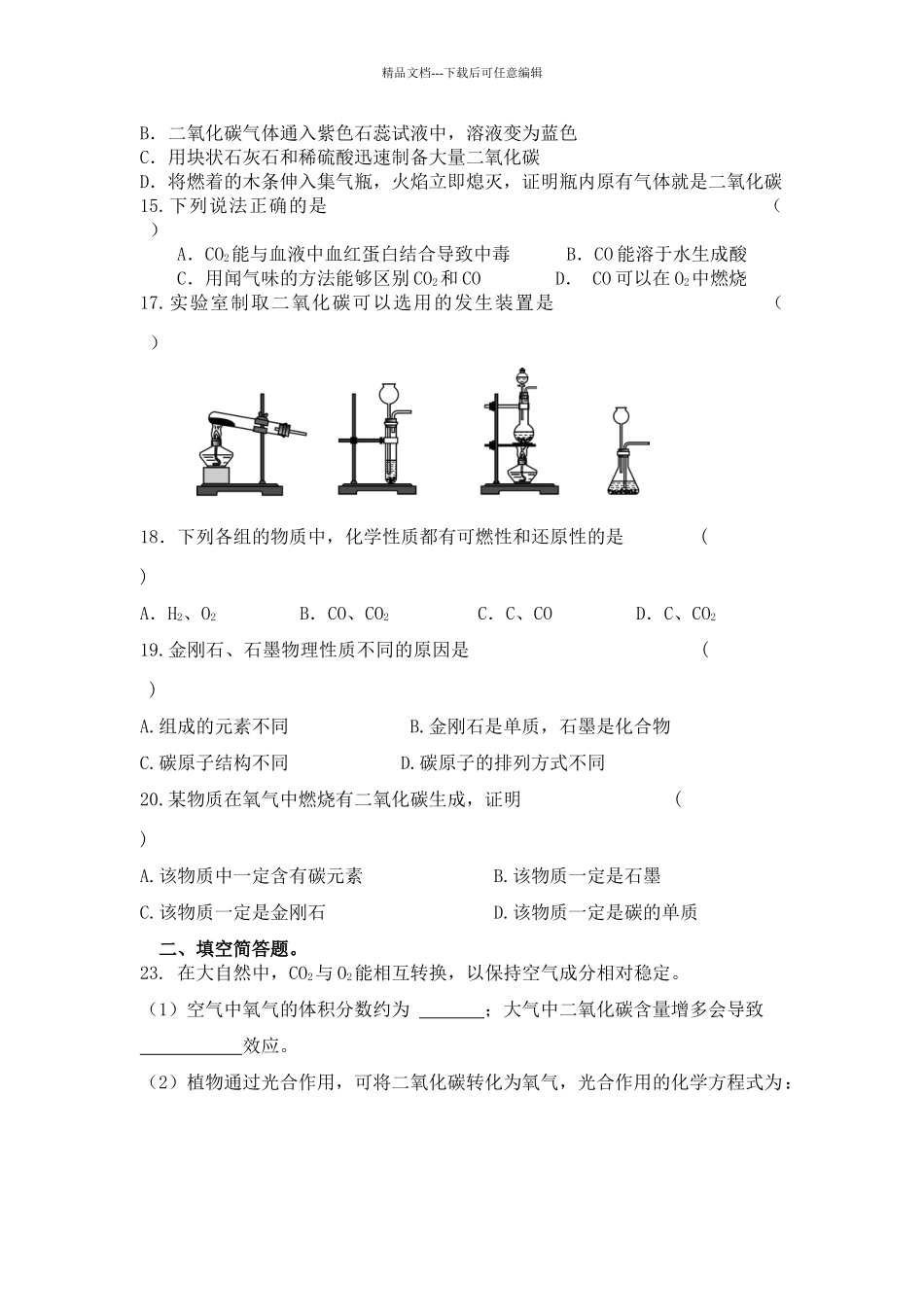 碳和碳的化合物练习题_第3页