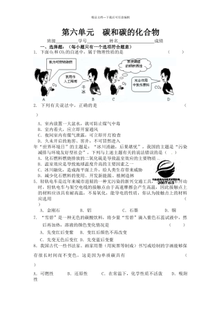 碳和碳的化合物练习题