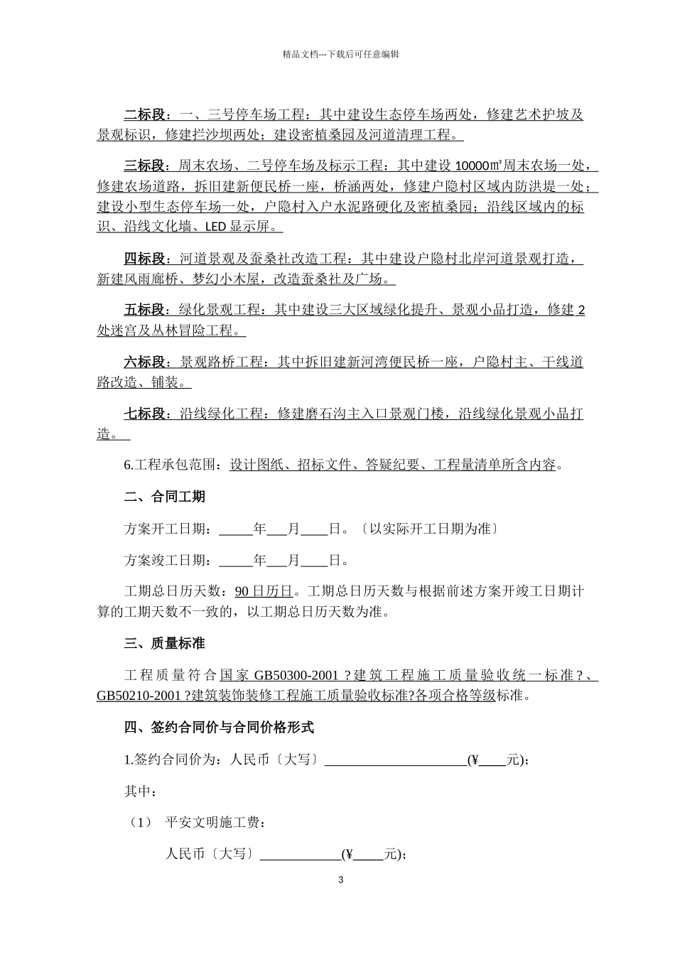 磨石沟施工合同_第3页