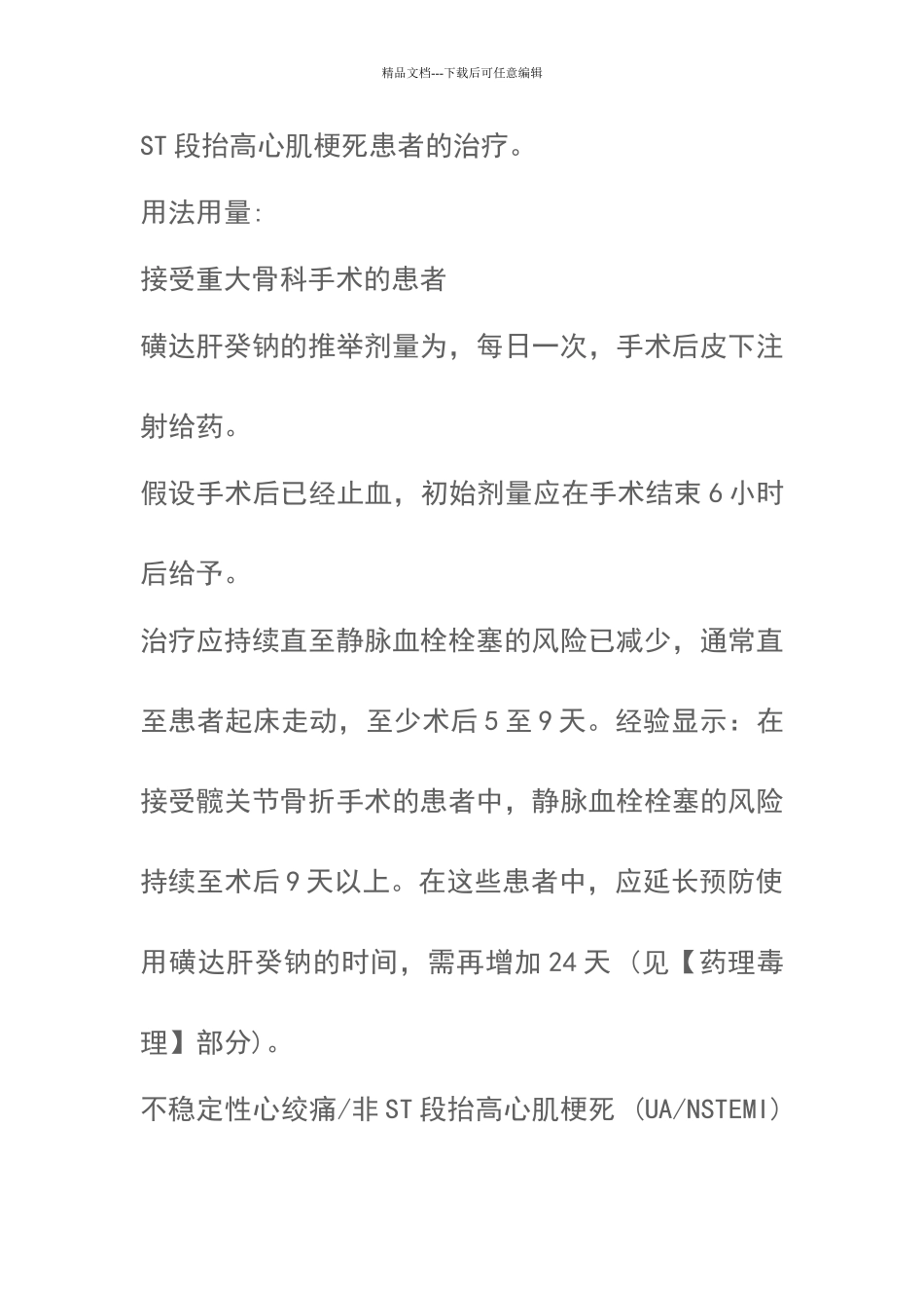 磺达肝癸钠说明书_第2页