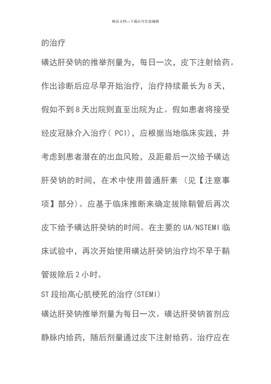 磺达肝癸钠说明书_第3页