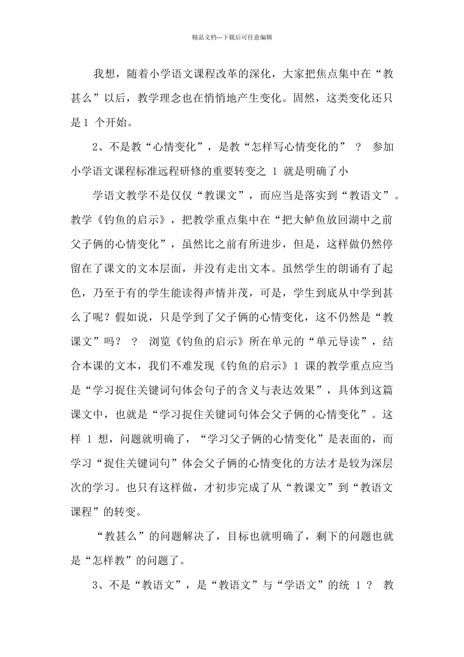 磨课活动总结_第2页