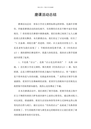 磨课活动总结