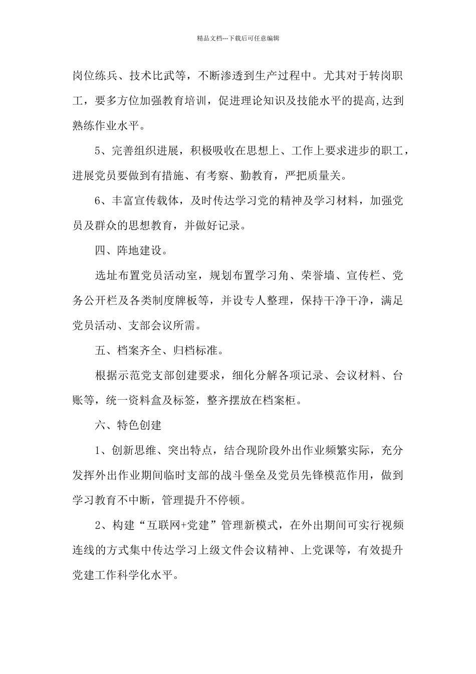 示范党支部创建计划_第2页