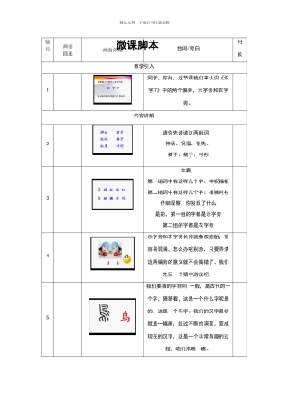示字旁和衣字旁微课脚本