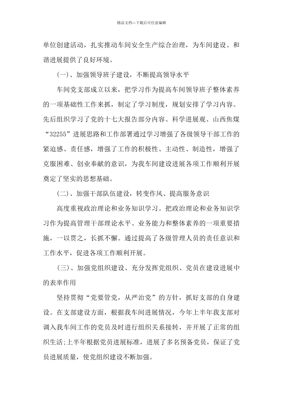 示范党支部汇报材料三篇_第2页