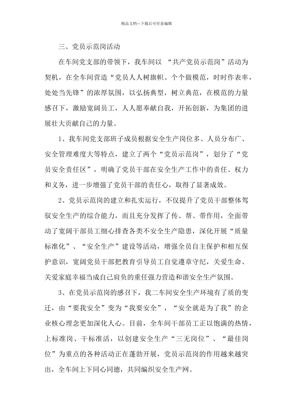 示范党支部汇报材料三篇_第3页