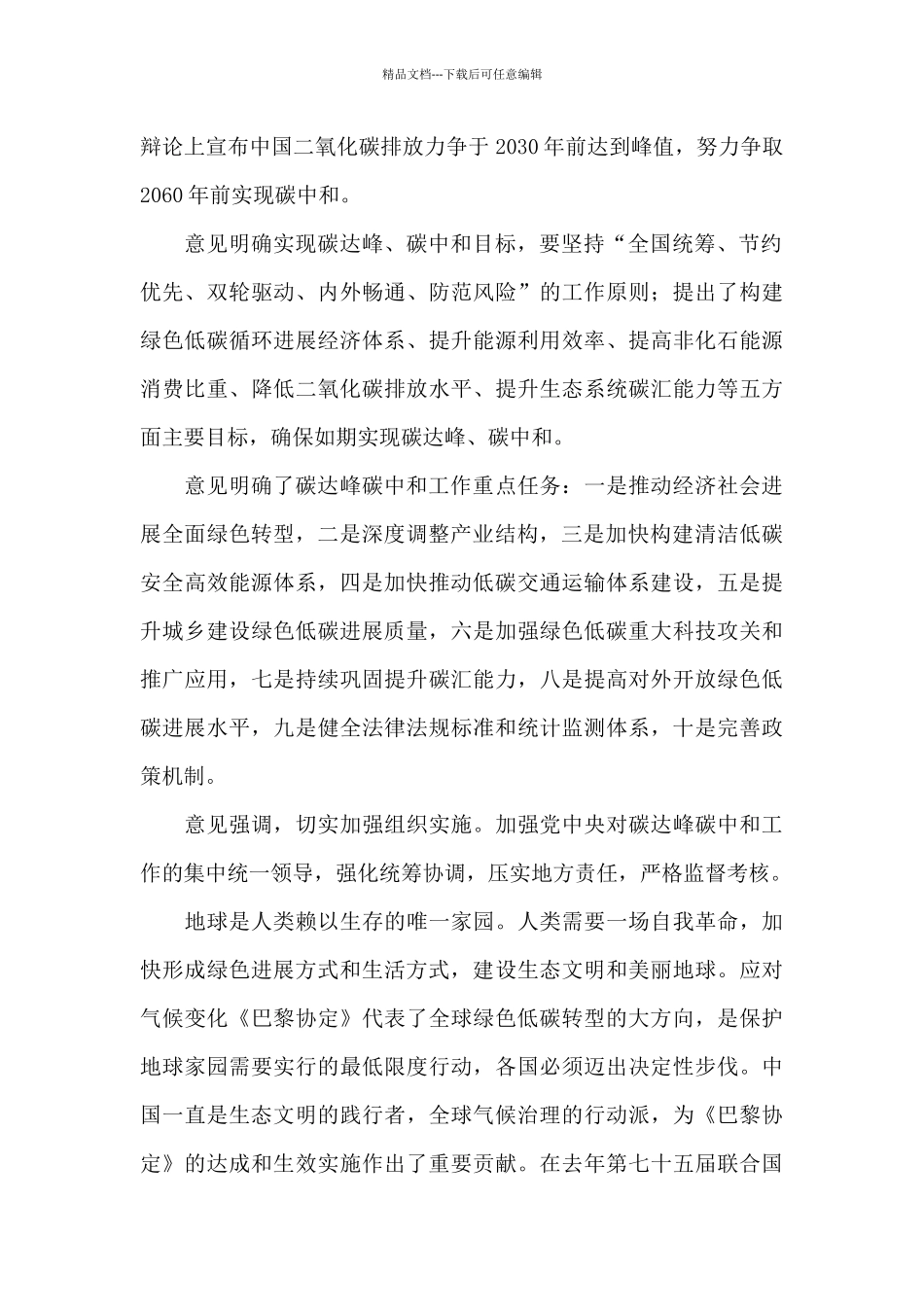 碳达峰碳中和心得体会_第2页