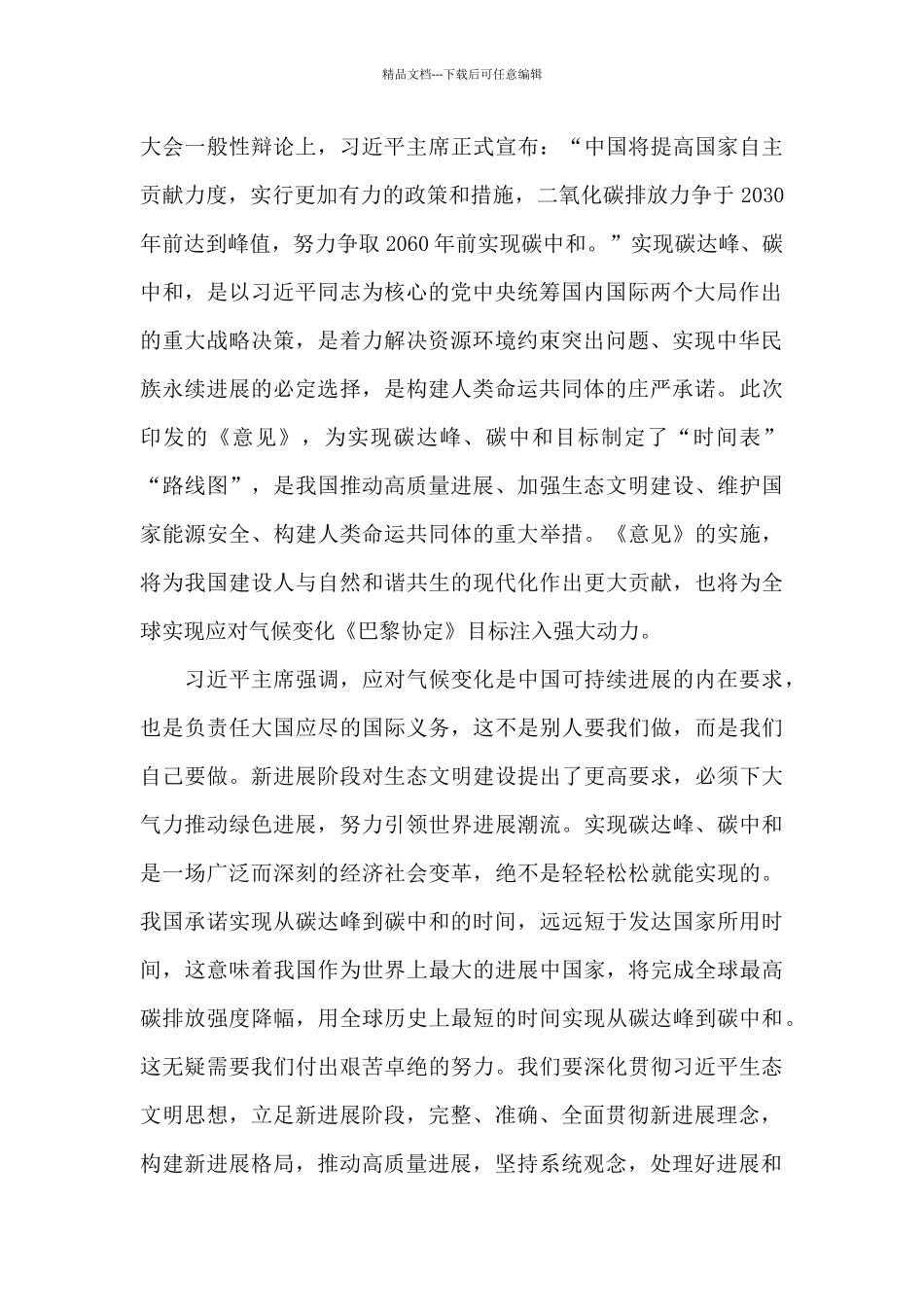 碳达峰碳中和心得体会_第3页