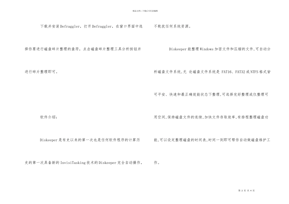 磁盘碎片整理软件有哪些_第2页