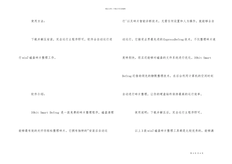 磁盘碎片整理软件有哪些_第3页