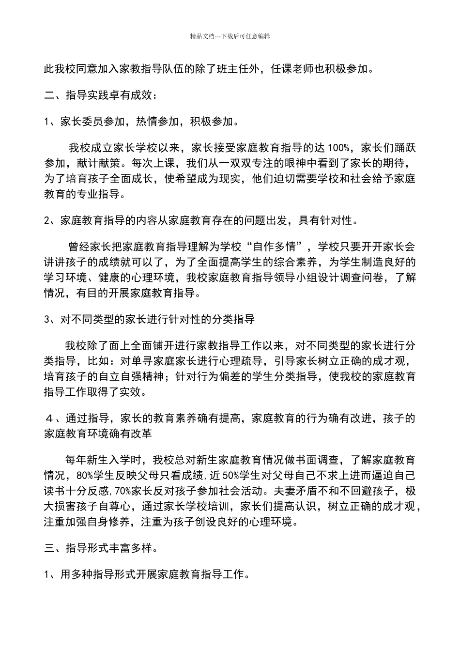 示范家长学校申报材料_第2页