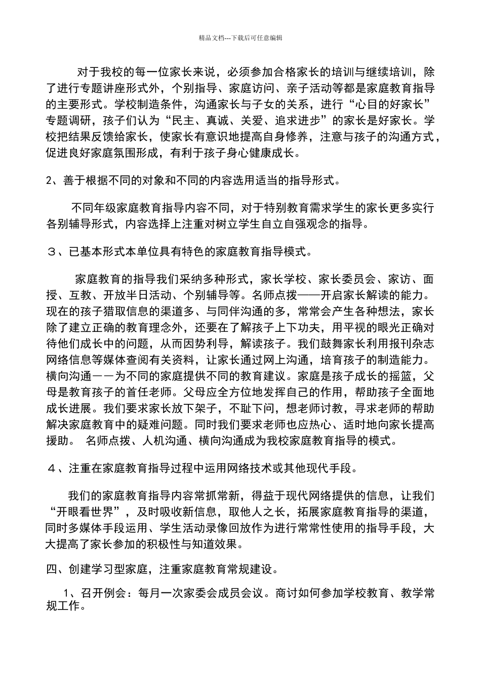 示范家长学校申报材料_第3页