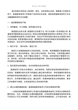 示范家长学校申报材料