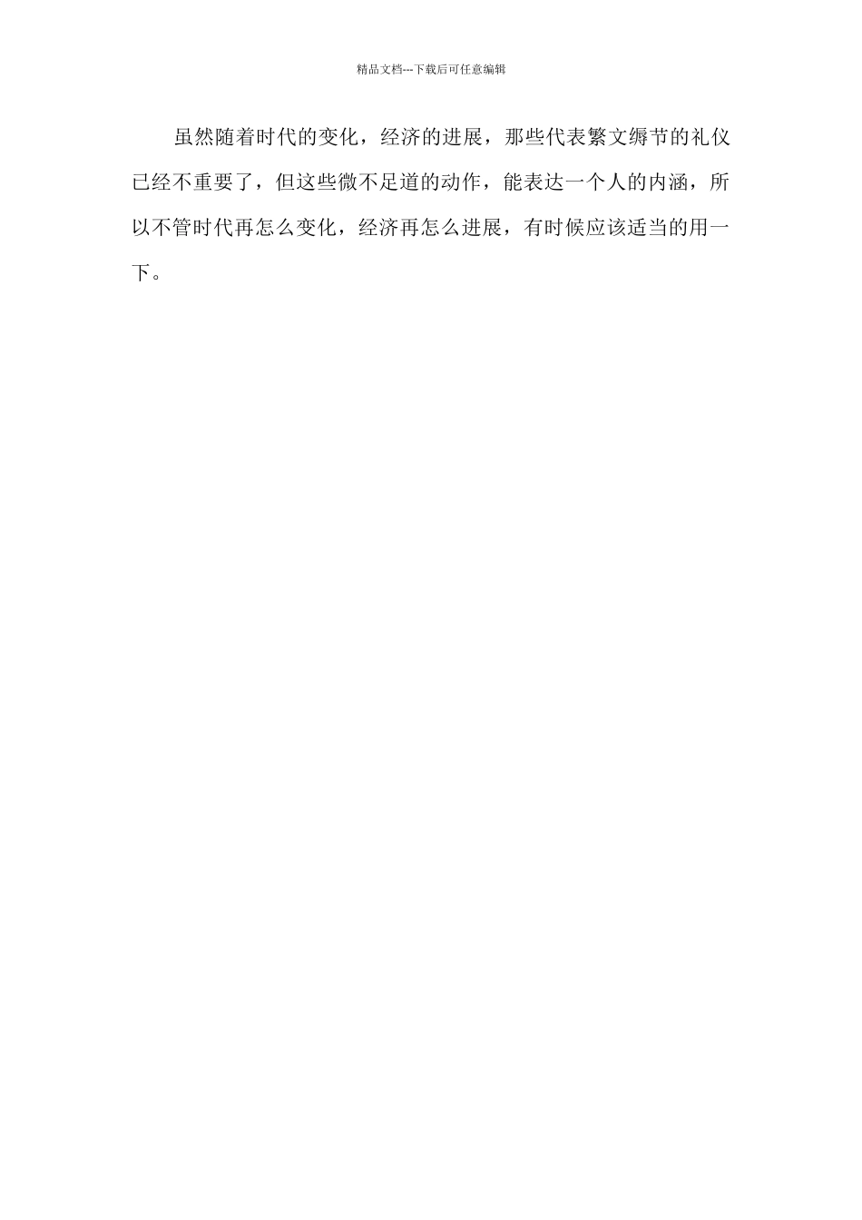 礼仪之邦乃中华演讲演讲5篇_第2页