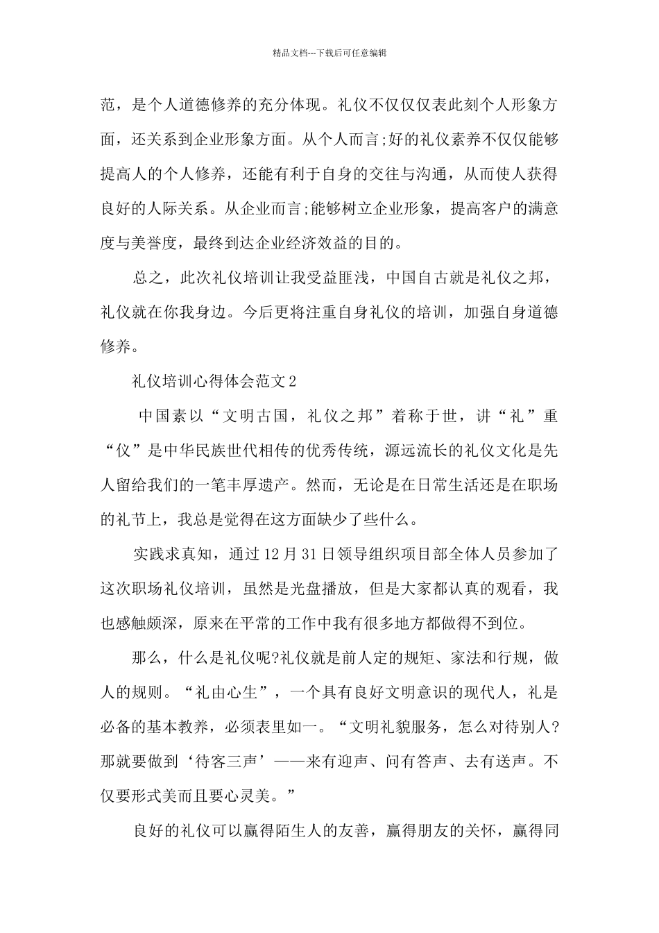 礼仪培训心得体会范文_第2页