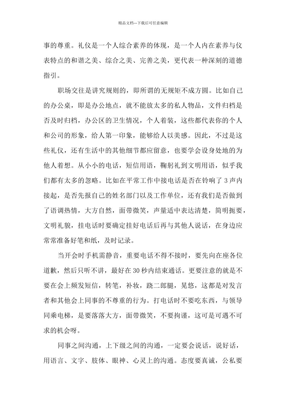 礼仪培训心得体会范文_第3页
